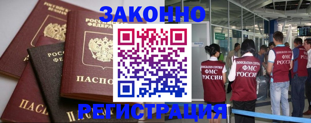 купить прописку в Гаджиево