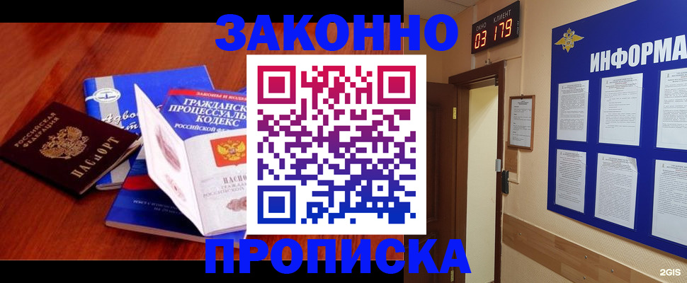 прописка законно в Гаджиево