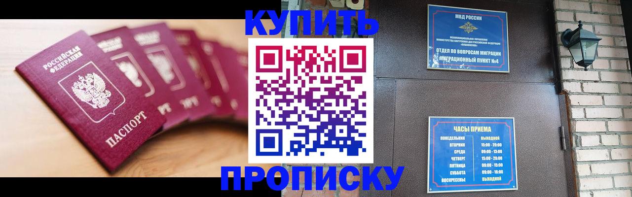 прописка для работы в Гаджиево