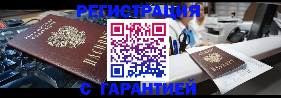 временная прописка в Гаджиево